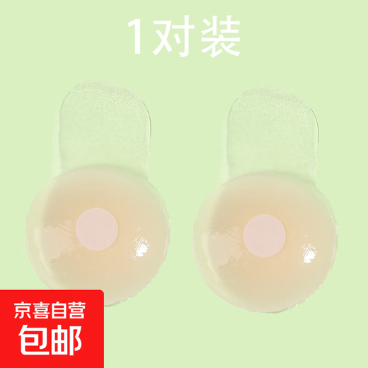 Anti-glare silicone latex pads for women's wedding dresses, summer invisible small breast anti-bulging, traceless push-up, gathering and lifting, breathable, 6.5cm round skin tone - 1 pair