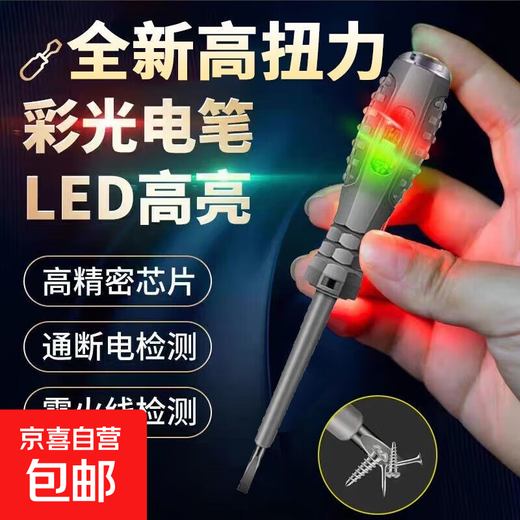 Electrical test pen, electrician's special tool, multi-functional cross screwdriver, multi-purpose line detection, electric test pen, electric pen screwdriver - chip version - spare battery 1 set of 3