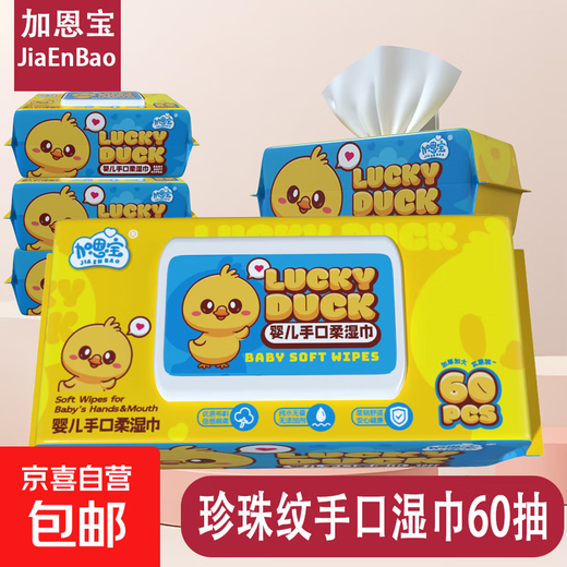 Hot item Wet Wipes Little Yellow Chicken No Additive Infant Wet Wipes Special Wet Wipes for Baby Hands and Mouth Large Pack 1 Pack 60 Packs