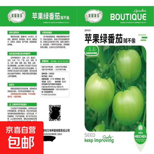 Thieves do not steal green tomato seeds, green tomato seeds, green tomato seeds, high-yield fresh vegetable and fruit seeds in the field, apple green tomato seeds, 2 packs of about 400 capsules
