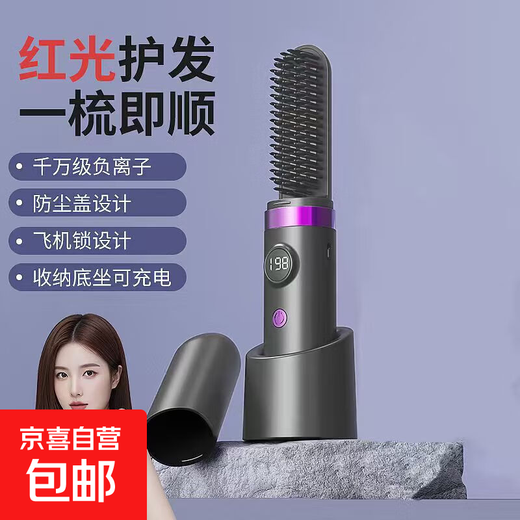 Cordless hair straightening comb Dyson's same model does not hurt negative ions mini portable dual-purpose fluffy artifact curly hair lazy man's splint electric comb flagship model with base 200 million negative ions + keratin hair care + three-speed adjustment