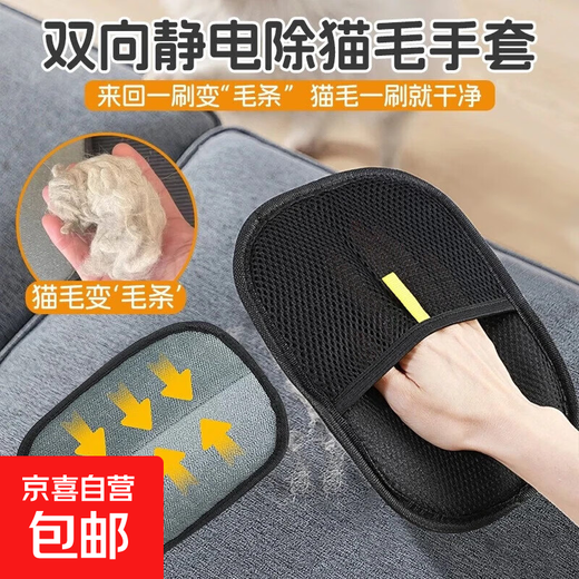 Pet hair removal gloves, cat hair cleaner, cat hair remover, cat hair removal brush, hair stick stick device, dog double-sided hair brush, hair removal gloves, small size + large size, 1 each