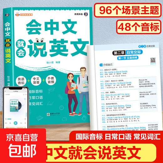 Wenn Sie Chinesisch sprechen können, können Sie Englisch sprechen. Anfänger zum Selbststudium auf Englisch. Merken Sie sich Wörter mit chinesischen Pinyin-Homophonen. Sprechen Sie sofort Englisch. Englisches tägliches Konversations-Lernbuch zum Anhäufen von Wortvokabeln. Einführungsübungen zum Englischlernen für Schüler der Mittelstufe. Wenn Sie Chinesisch sprechen, können Sie auch Englisch (exklusiver Preis)