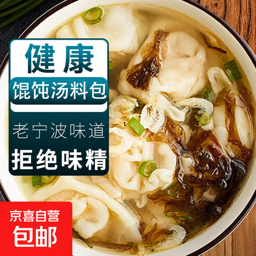 Seaweed and shrimp skin soup ready-to-eat individually packaged 0-fat packets for brewing wonton dumplings wonton noodle soup children's seaweed and shrimp skin soup 3g/pack 16 packs