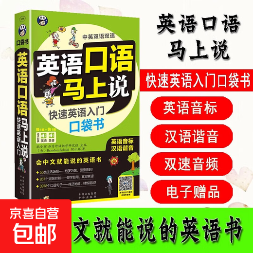 Разговорный английский, вы можете сразу говорить по-английски, если владеете китайским. Карманный справочник по быстрому английскому, Введение в разговорный английский, Самообучение с нулевым базовым уровнем 0, Английский для экстренных случаев, Гомофонические китайские иероглифы в английском языке, Нулевой базовый английский, Гомофонический китайский