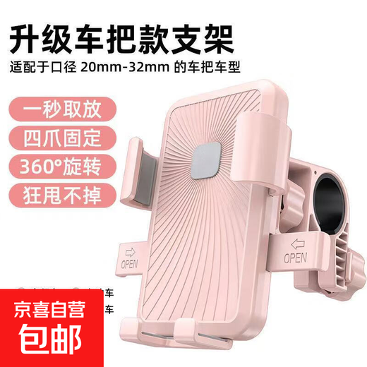 Jingdong Electric Vehicle Motorcycle Rotatable Mobile Phone Holder Navigation Artifact Car Portable Shockproof Equipment Cherry Pink Gravity Sensing/Upgraded Handlebar Style