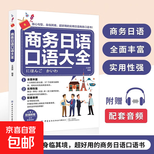 A complete collection of business Japanese spoken English, communicative spoken Japanese textbooks, new standards for Sino-Japanese communication, new Japanese comprehensive tutorials, zero-based entry, self-study, elementary pronunciation words, oral conversation, Japanese learning for everyone