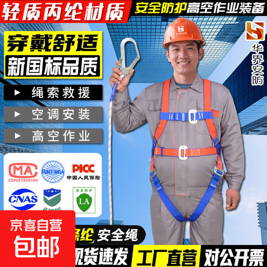 Huajie's new national standard five-point safety belt anti-fall suspension safety rope high-altitude work safety belt fall protection European five-point single small hook 2 meters rope