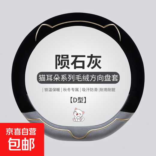 Car steering wheel cover new cat ear series plush, comfortable winter grip, wear-resistant, scratch-resistant, cute and warm, meteorite gray D type