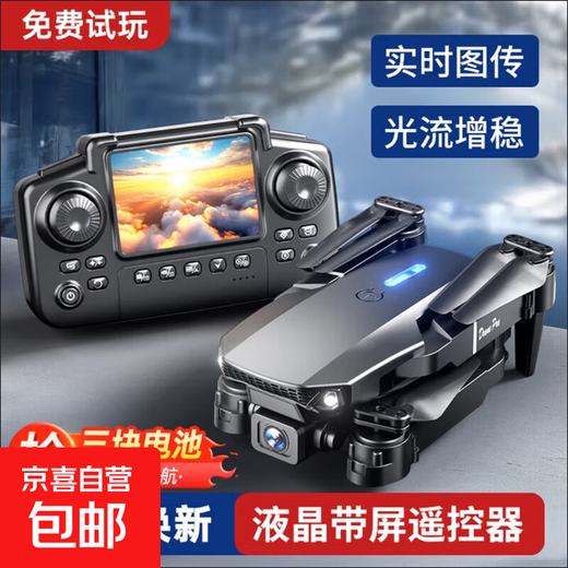 Jingdong Express E88 drone high-definition professional aerial photography with built-in display screen aerial photography quadcopter high-definition aerial photography remote control aircraft portable folding drone-smart version 8000 mid-range mobile phone remote control dual-camera optical flow hover freefly three-power