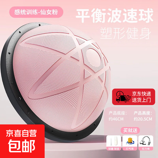 Wave speed ball semicircle balance yoga ball indoor fitness hemisphere Pilates Bobi ball Persian speed wave training equipment fairy powder 46cm-balance wave speed ball