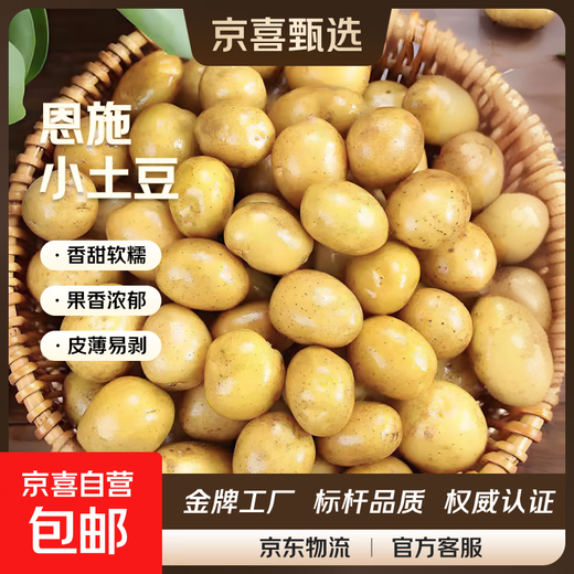 New arrivals of the season: Enshi yellow heart small potatoes, straight-haired small potatoes from high mountain origin, fresh mini potato potatoes, Enshi small potatoes 1Jin Jin is equal to 0.5kg, with box starting from 60g