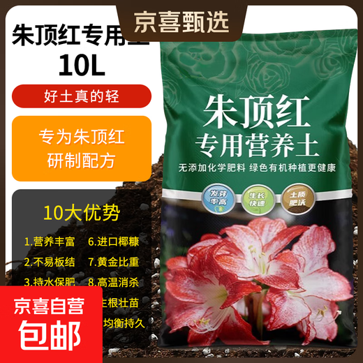 Amaryllis special soil bulb seed ball nutrient soil special fertilizer flower cultivation soil household organic soil Amaryllis special soil 10 liters