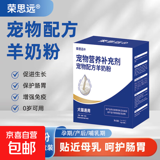 Special formula for pets, goat milk powder for cats and dogs, calcium supplement close to breast milk, balanced nutrition, promoting development and caring for the stomach, dog and cat milk powder 10 pieces/150g box