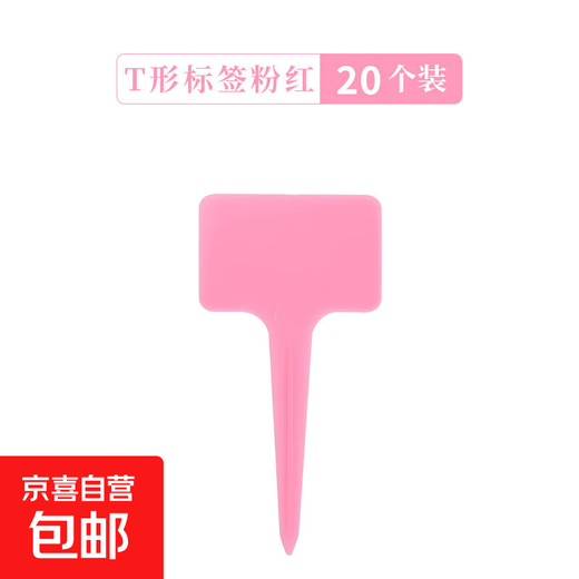 Colorful thickened T-shaped plastic gardening label succulent plant flower name waterproof and sun-resistant ground label with pen pink 20 pcs + pen