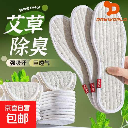 Wormwood deodorant insoles for men and women, sweat-absorbent, breathable and sweat-absorbent, thickened soft-soled linen deodorant and fragrance-retaining insoles for men and women, 5 pairs of mugwort cotton and linen deodorant/strong sweat absorption 42