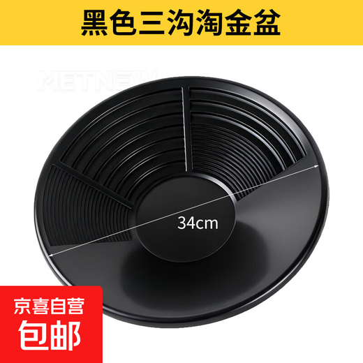 Beginner's entry-level portable gold pan sieve gold sand basin washing plate gold panning tool large size 36CM thickened large multi-filter gold pan black 1 piece