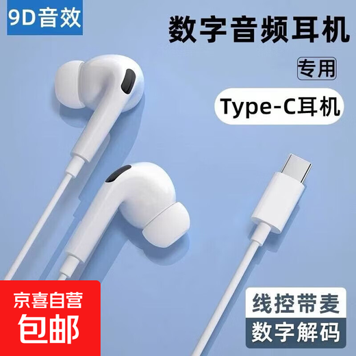Type-C port wired headset digital decoding chip supports Huawei/Honor/Xiaomi/oppo/vivo/Apple 15-16 HIFI wired game music with volume keys Advanced Type-C port digital third generation wired headset 1.2 meters