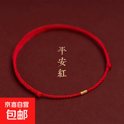 Good luck small red rope bracelet braided hand rope animal year red to remove bad luck gold-plated anklet rope men and women transfer beads, red 1