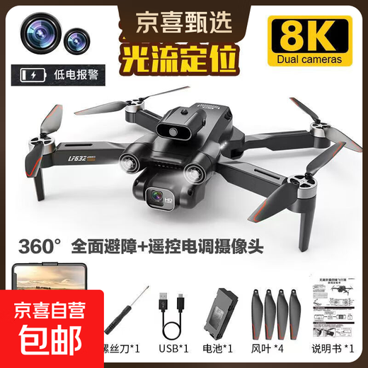 Jingdong Express UAV 10,000-meter-level UAV aerial photography, high-definition, professional-grade remote control aircraft with screen, quadcopter, outdoor high-definition aerial camera, mobile phone aerial photography - full obstacle avoidance, dual-camera electric camera, brushless, wind resistant to level 8, extra 1, five batteries, accessories + package + multiple charging cables + lifetime warranty