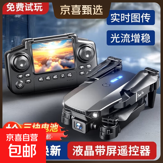 Jingdong Express UAV 10,000-meter-level UAV aerial photography, high-definition, professional-grade remote control aircraft with screen, quadcopter, outdoor high-definition aerial camera, built-in screen - high-definition dual-camera positioning, anti-level 5 wind, automatically maintain altitude, dual batteries, with storage bag, accessories + warranty