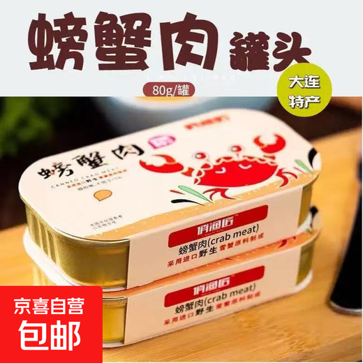 Ready-to-eat canned crab meat 80g, seafood, crab meat fillet, Dalian specialty crab meat, cooked food for rice and sushi snacks, 4 cans*80g/can