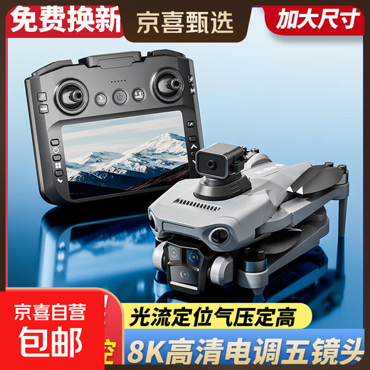 Intelligent high-end drone with built-in large screen drone aerial photography high-definition professional entry-level remote control aircraft for primary school students small children internet celebrity quadcopter toy 4.3-inch remote control with screen - 8k five-camera brushless + optical flow + remote control lens 1 battery Consumable parts + warranty + replacement if damaged