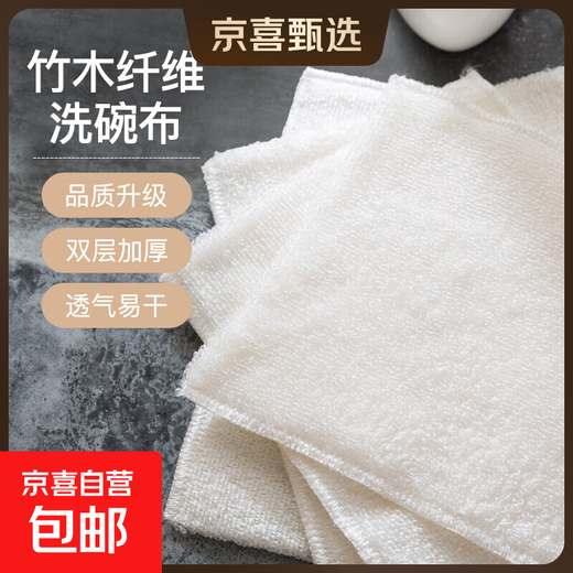 Zhao Lusi's same style bamboo fiber dishwashing cloth, kitchen special non-stick oil, strong water absorption, household cleaning rag, white bamboo fiber dishwashing wipe-20 pieces