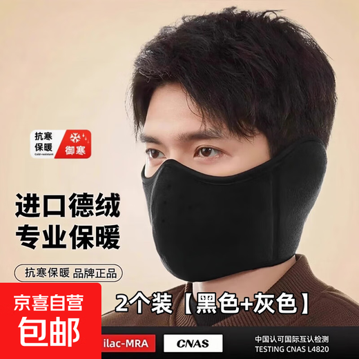 Men's German velvet winter mask, thickened windproof face protection, ear protection, antifreeze, cold protection and earbags for riding electric bikes, men's 2 pack, black + gray, affordable replacement pack