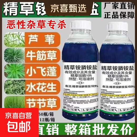 Glutamine ammonium phosphate herbicide orchard tea garden malignant weeds small flying herbicide powerful herbicide 1kg * 5 bottles