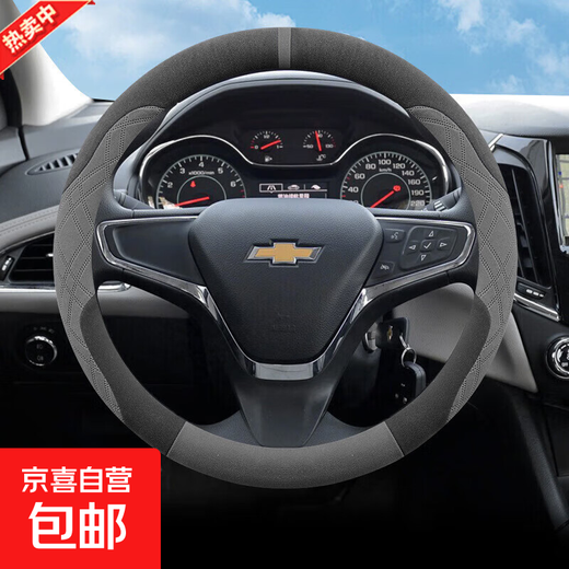 Chevrolet Cruze steering wheel cover suede winter Cruze Sail Cowarts Malibu Explorer CM Chevrolet special round (black and gray) suede model Chevrolet Cruze
