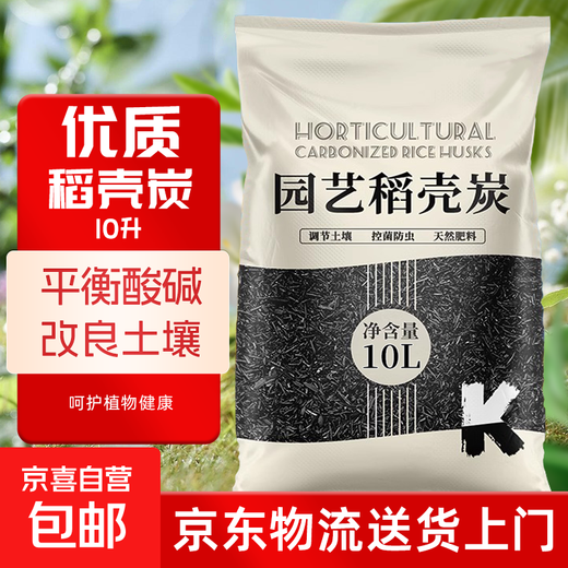 Rice husk charcoal gardening plant ash for growing flowers and vegetables carbonized chaff particles pure natural potash fertilizer farmyard manure decomposed fertilizer high quality rice husk charcoal 10 liters