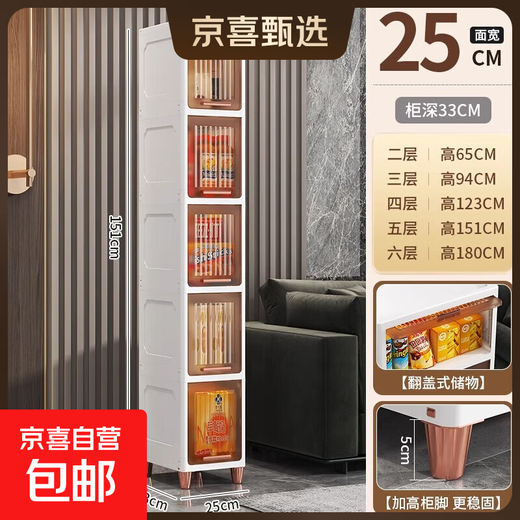 JD Logistics Kitchen gap flip cabinet cabinet food storage cabinet bathroom narrow gap storage cabinet narrow cabinet 25 sides wide 90 degree flip + high cabinet legs transparent tea 6 layers