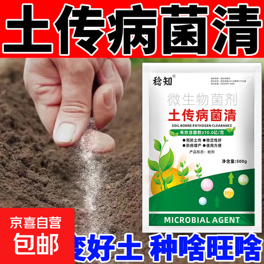 Soil-borne disease bactericide, agricultural soil fungicide, anti-repeat root rot, dead seedlings and root rot, 10 packs 500g*10