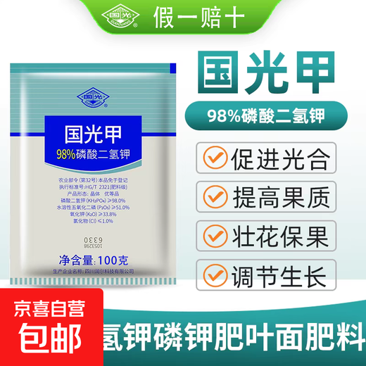 Guoguang Potassium Dihydrogen Phosphate Fertilizer Plant Flower Special Foliar Fertilizer Clivia Large Element Water-soluble Fertilizer Agricultural Use 98% Content 1000g 100g 10 bags