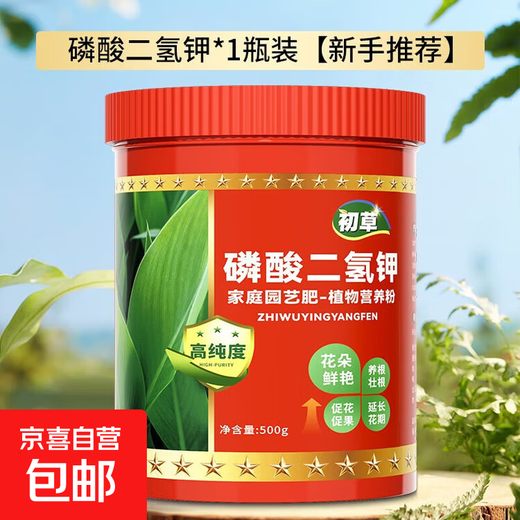 Genuine original slow-release fertilizer for home gardens, multifunctional and universal, powerful nitrogen, phosphorus and potassium, flower green plants and strong root BB fertilizer, potassium dihydrogen phosphate 500g