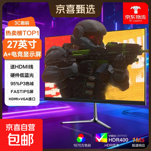 27-inch 2K 240Hz high-brush FastIPS fast LCD HDR400 e-sports 1ms hardware low blue light PS5 Delta gaming computer monitor 27-inch/1k/75hz/hardware low blue light black high brush high performance