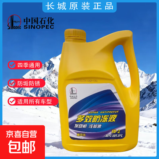 Great Wall Engine Coolant FD-2 Motorcycle Antifreeze -35 Green Applicable -35 -108.5 FD-2 4KG 1 barrel