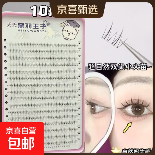 Yaoyao Black Feather Prince's new small flames lower eyelashes eyelash book transparent stalk natural soft hair false eyelashes clear sense 10 rows of glue brushed small flames single box