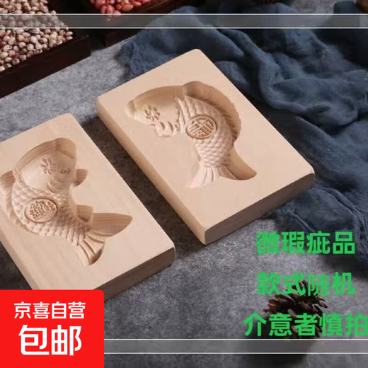 New wooden baking mold for Chinese New Year steamed steamed buns with fish-knocked noodles and fish-printed steamed buns wooden molds. Defective items - random styles - mind taking photos with caution.