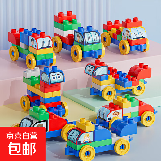 Children's large-grain bulk DIY building blocks large-block assembled educational toys 0 puzzle 3 little boy 6 years old 12 67-grain random car building blocks