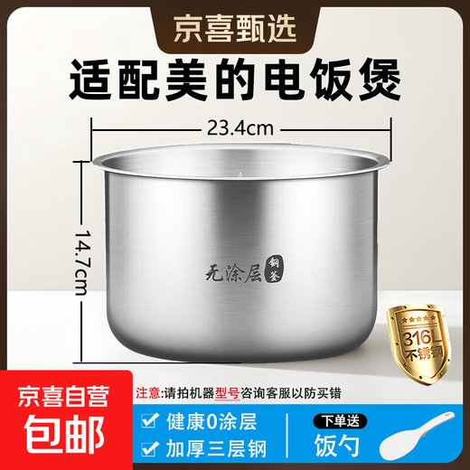 Suitable for Midea rice cooker inner pot rice cooker inner pot accessories thickened uncoated 304 stainless steel 2L/3L/4L/5L 5 liter straight inner pot 316 stainless steel