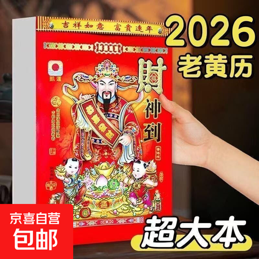 New thickened old-fashioned imperial calendar for flower art 2026 old lunar calendar for the Year of the Horse for home use wall-mounted hand-tearable calendar New 2026 lunar calendar for the Year of the Horse 50k + 32k + 16k