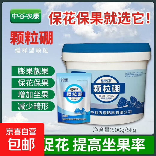 Zhonggu Nongkang Granular Boron Slow-release Granular Fruit Expansion, Beautiful Fruit Increase Quality, Increase Production, Preserve Flowers and Fruits, Increase Fruit Set, Granular Boron 5kg*1 barrel