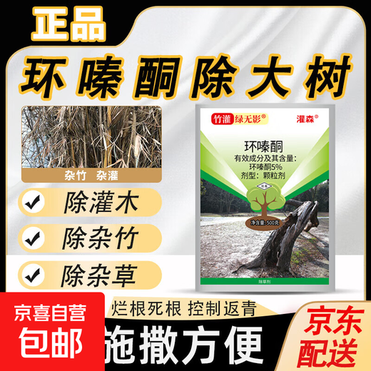 Cyclazinone and copper-based bamboo weed killer, rotten root removal and dead tree agent, special medicine for big tree rotten roots, Cyclazinone granules 500g*5 bags, spray directly