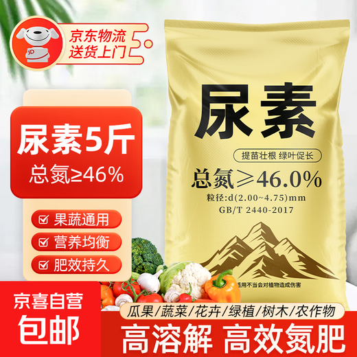 Urea Flower Fertilizer Nitrogen 46% Planting Flowers and Vegetables Potted Organic Fertilizer Nitrogen Fertilizer General Agricultural Landscaping Urea 5Jin Jin is equal to 0.5 kg Total Nitrogen 46%