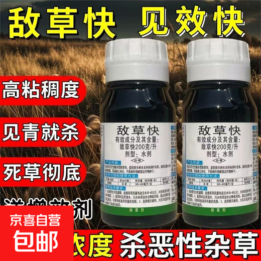 20% herbicide, dichlorin, fast herbicide dichlorin block weeding orchard wasteland biocidal pesticide, effective on the same day of green killing, 100g 1 bottle free 1 pack of auxiliary agent