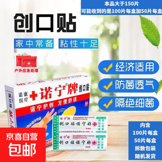 Emergency rescue Nooning brand waterproof band-aid breathable care small wound patch 50 pieces value-for-money pack