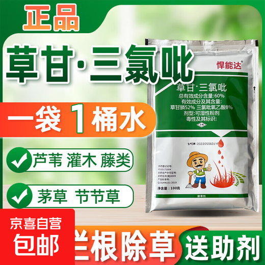 Glycerylclopyr weed glyphosate weed killer root rot agent sweep genuine herbicide light special weed killer news super strong 100g a bag