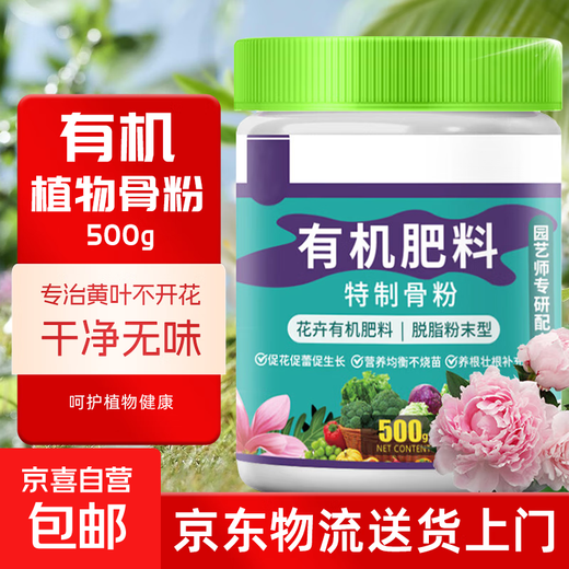 园艺骨粉花肥料促花养花高磷高钾脱脂开花种菜蔬菜用 有机植物骨粉500g